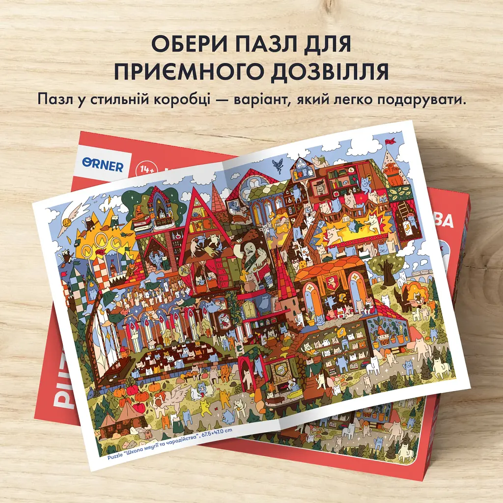 Пазл «Школа Мяугії та чародійства» 1000 елементів - фото 8