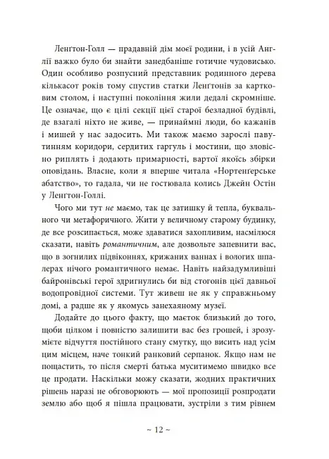 Під зіркою, що танцює - Лаура Вуд - фото 11