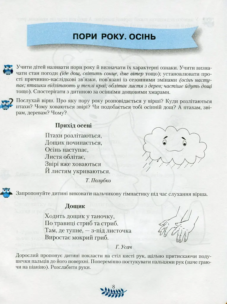 Веселковий дошколярик. Малюємо, міркуємо, розвиваємося. З 4 року життя - Тетяна Наумчук - фото 5
