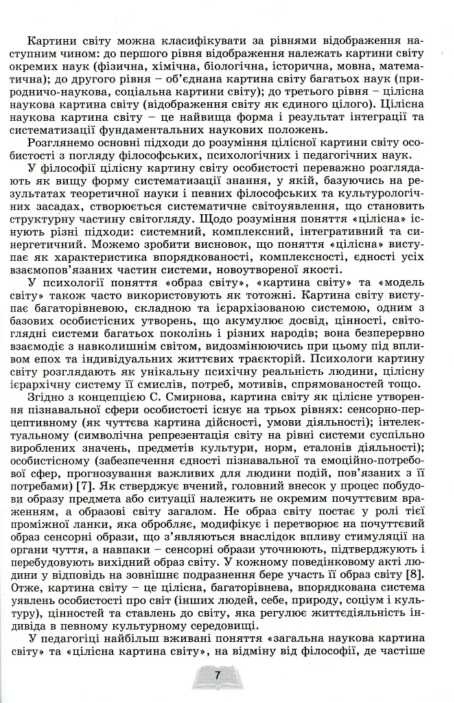 Методика навчання інтегрованого курсу "Я досліджую світ" у 3-4 класах - фото 5