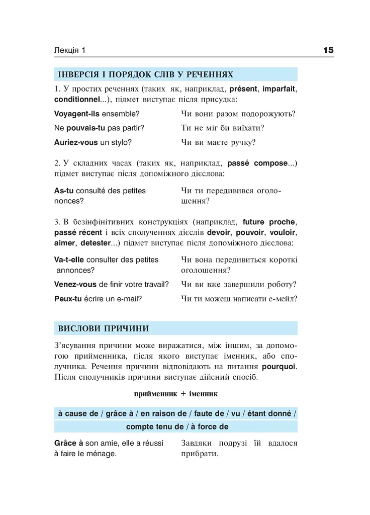 Французька за 4 тижні. Рівень 2. Інтенсивний курс французької мови з електронним аудіододатком - Дорота Карпіньска - фото 14