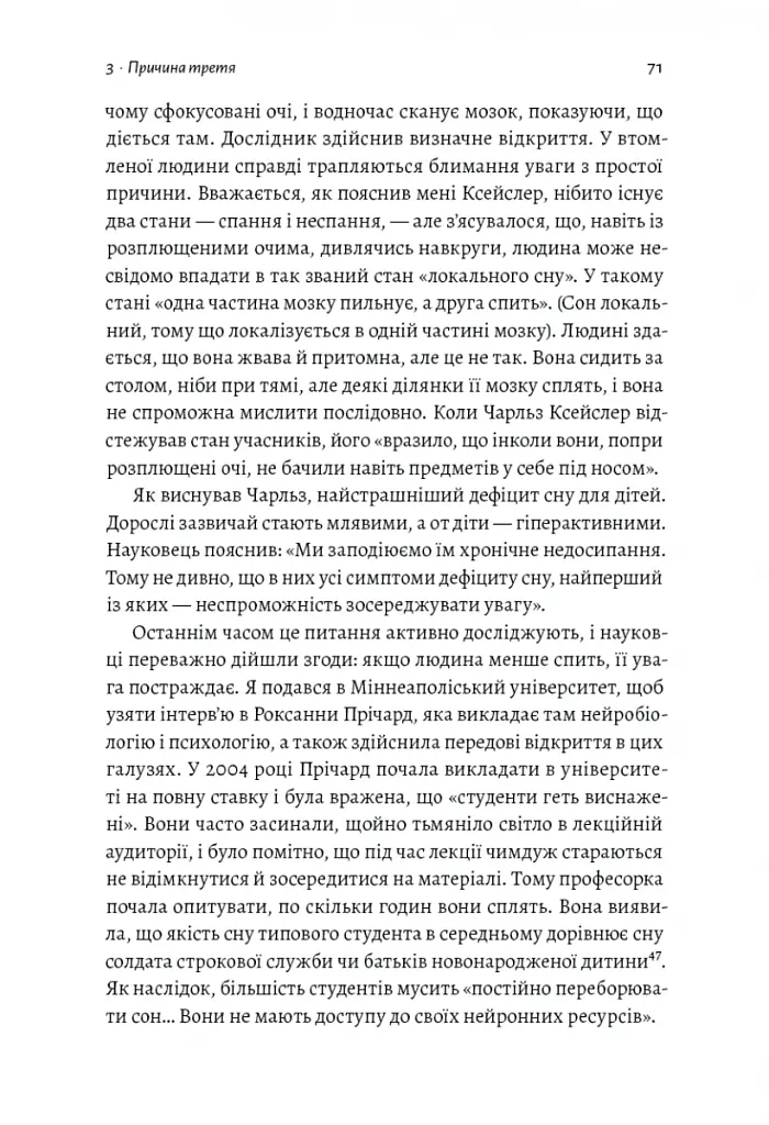 Мистецтво зосереджуватися. Як у нас вкрали увагу - Йоган Гарі - фото 9