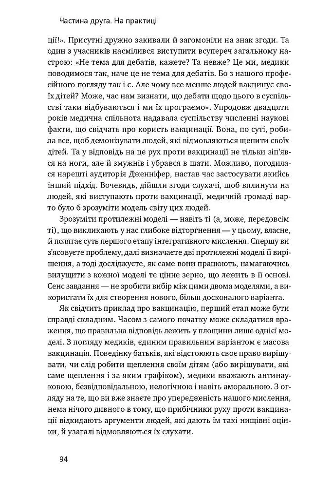 Техніка ухвалення рішень. Як лідери роблять вибір - Роджер Мартін - фото 16