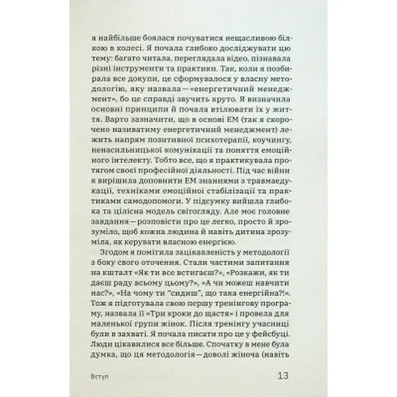 Книга Алла Заяць. Енергетичний менеджмент: практичний посібник з керування власною енергією Yakaboo Publishing (9786178107857) - фото 10