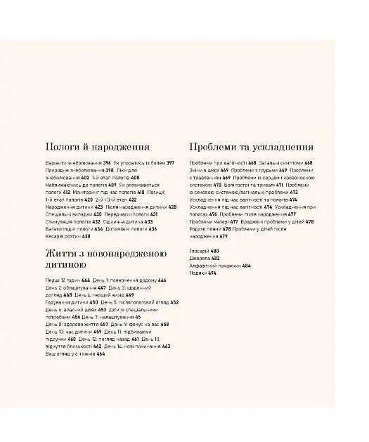 Вагітність день за днем - Меггі Блотт - фото 16