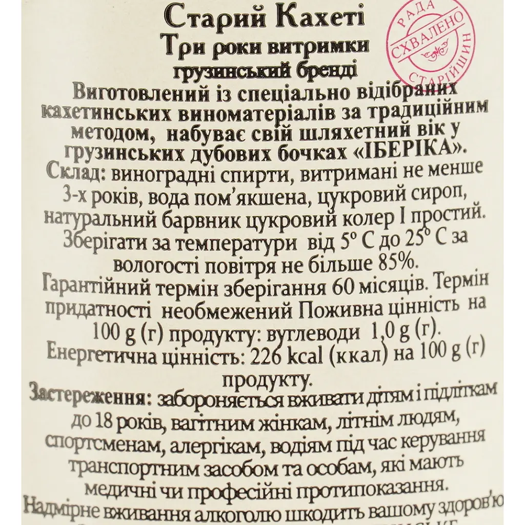 Бренди Old Kakheti 3 года 40% 0.25 л - фото 6
