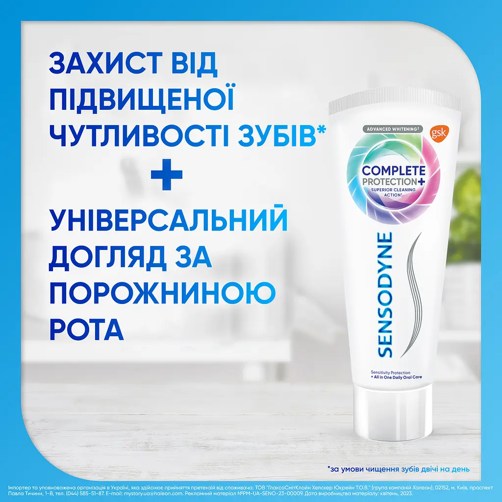 Зубна паста Sensodyne Комплексний захист 75 мл - фото 3