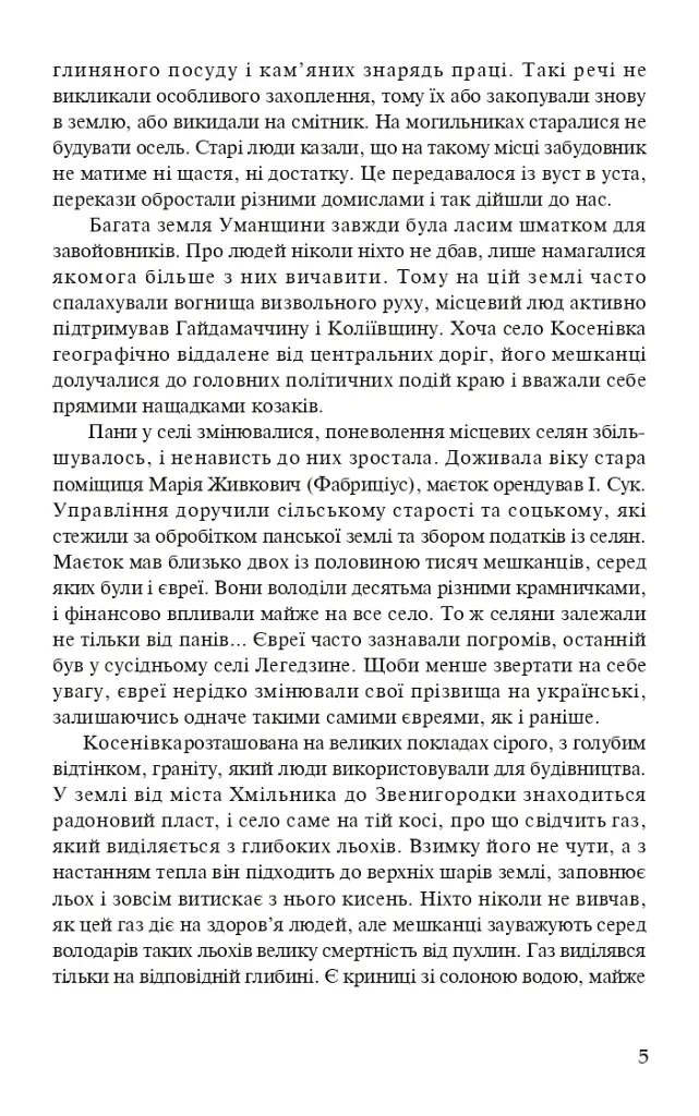 Родинні гріхи - Ніна Фіалко - фото 4