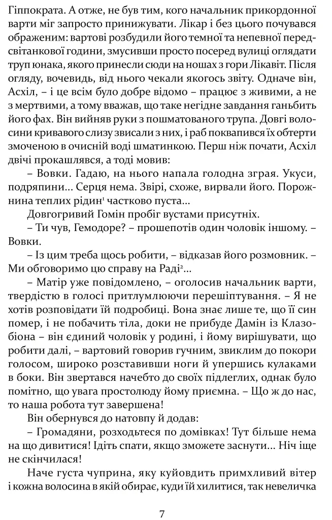 Печера ідей - Хосе Карлос Сомоса - фото 8