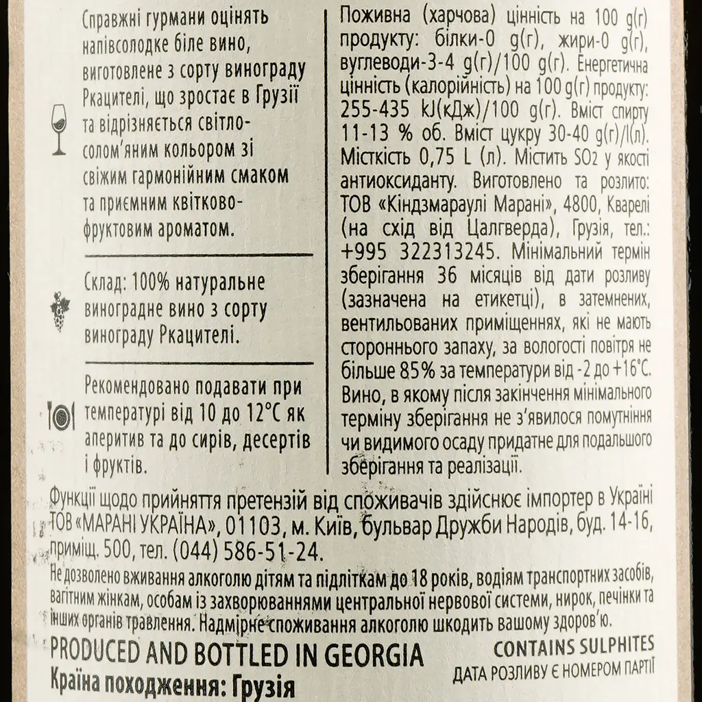 Вино Meomari Алазанська долина, біле, напівсолодке, 12%, 0,75 л - фото 3