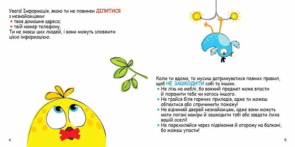 Скарбничка порад Як бути в безпеці? Кенгуру КН1347003У shop (9789667505806) - фото 5