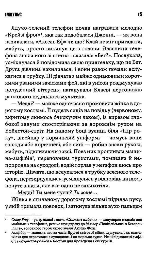 Зона покриття - Стівен Кінг - фото 6