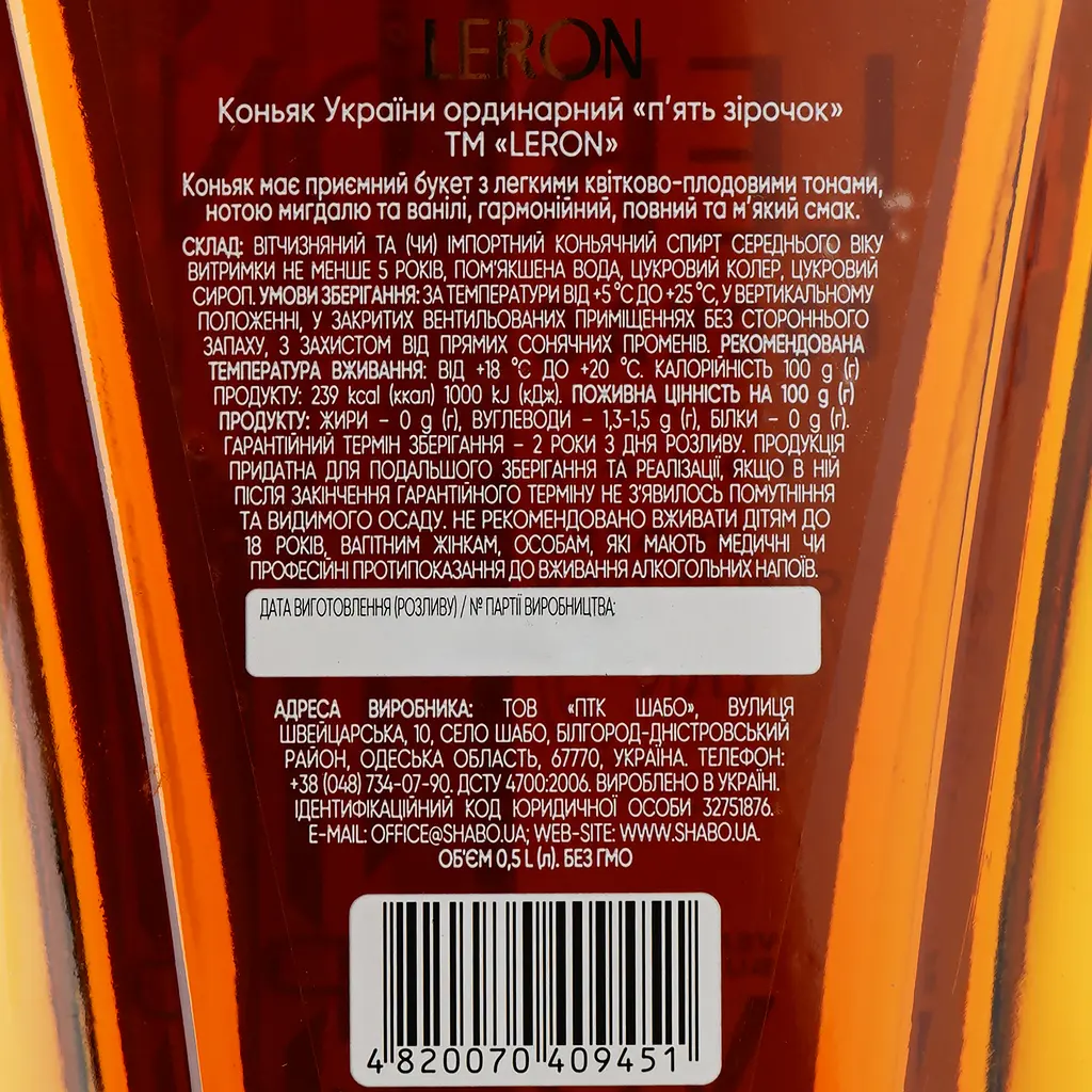 Коньяк Украины Shabo Leron V.S.O.P., 5 звезд, 40 %, 0,5 л - фото 3