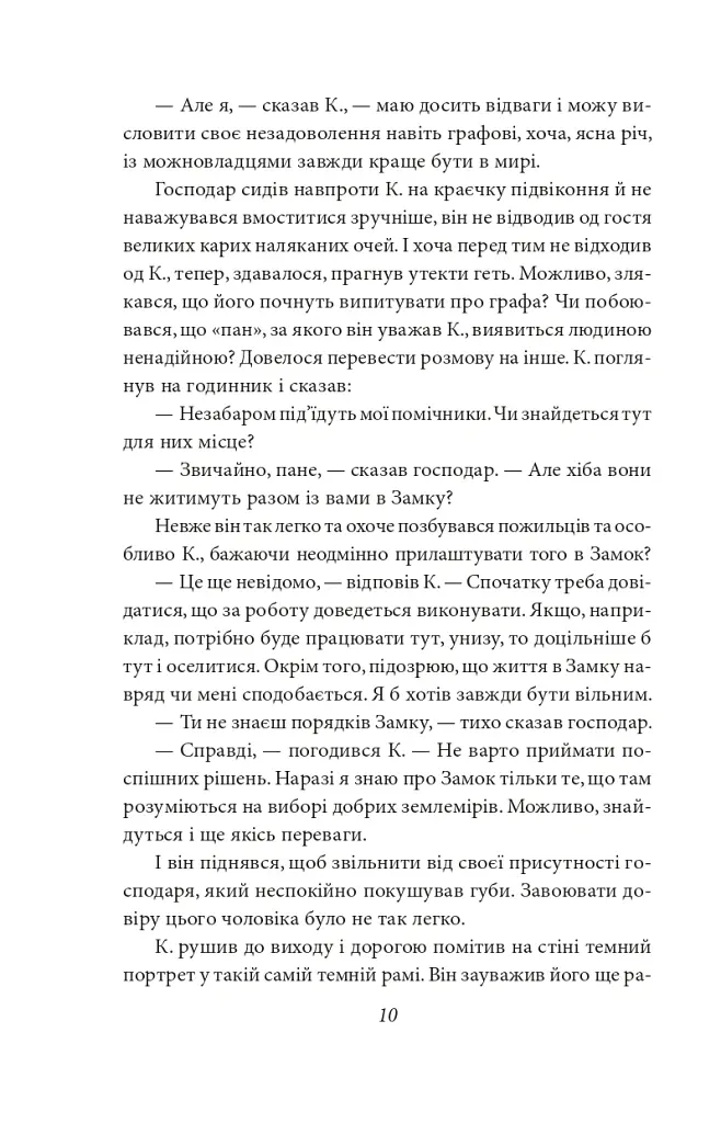 Замок. Подорожні щоденники. Вісім зошитів - Франц Кафка - фото 10
