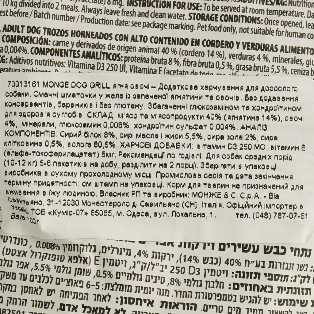 Вологий корм Monge Dog Grill з ягням та овочами, 100 г (70013161) - фото 4