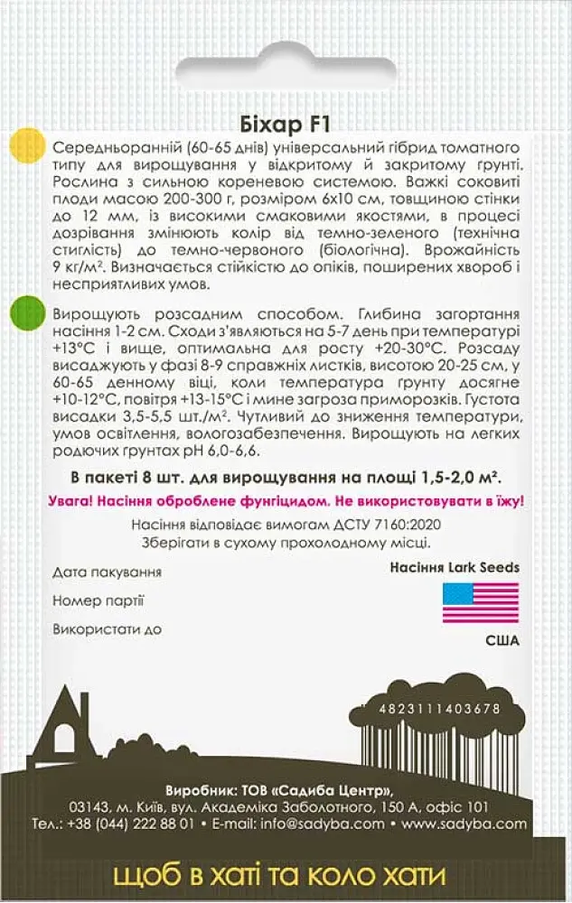 Насіння Садиба Перець солодкий Біхар F1, 8 шт. (000021958) - фото 2