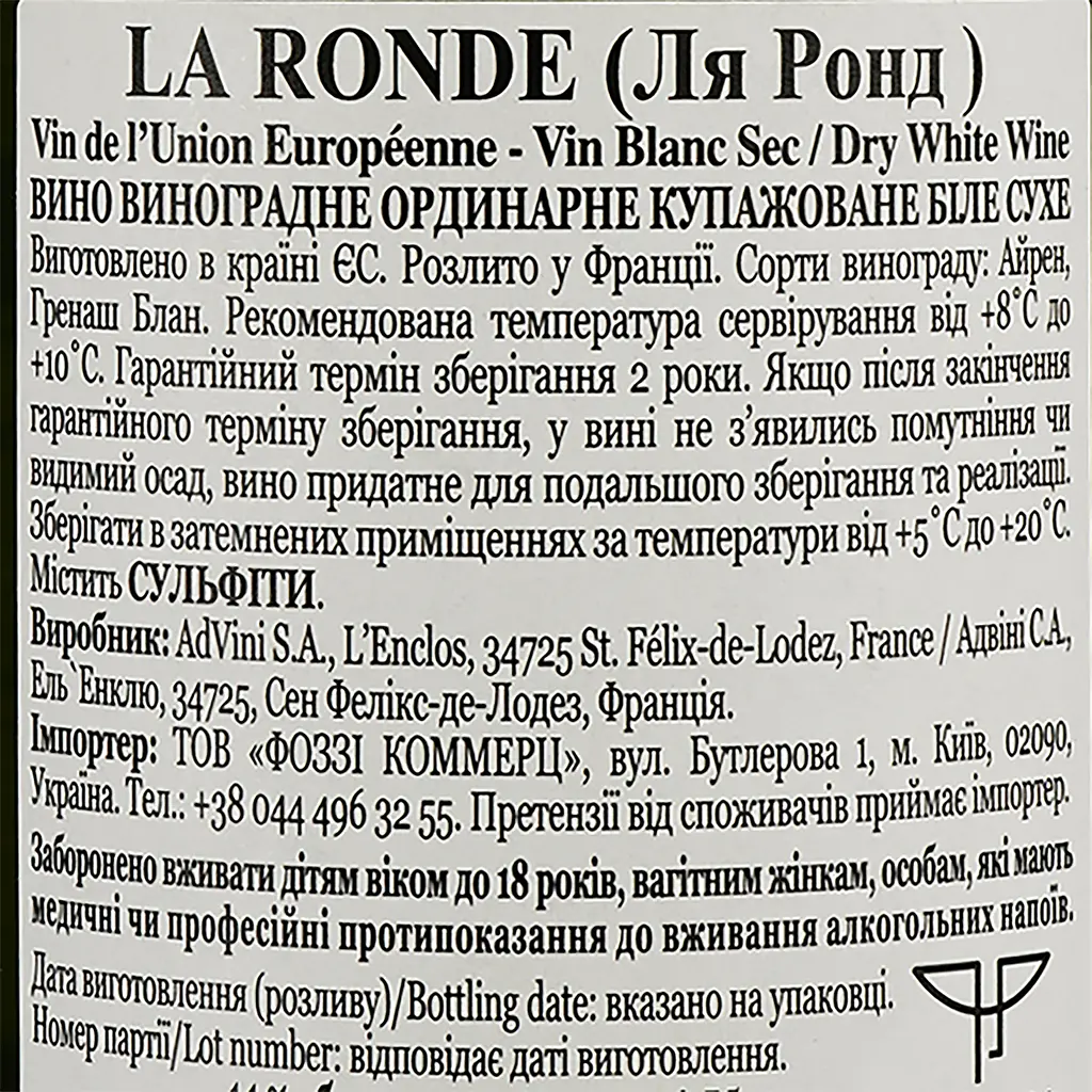 Вино La Ronde White Dry, 11%, 0,75 л (819360) - фото 3