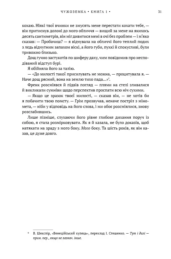 Чужоземка. Книга 1 - Діана Ґеблдон - фото 23
