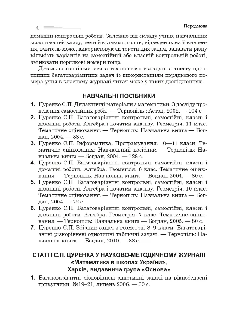 Многовариантные задачи на треугольники, ромбы и трапеции. 8-9 классы - фото 3