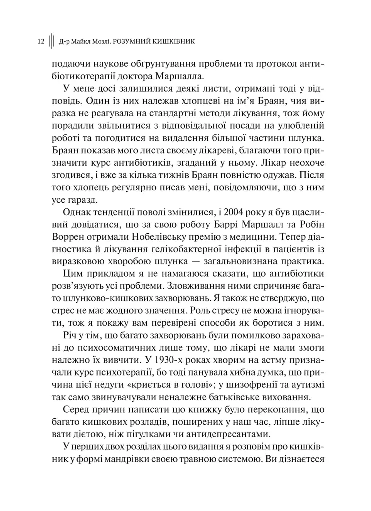 Розумний кишківник. Як змінити своє тіло зсередини - фото 9