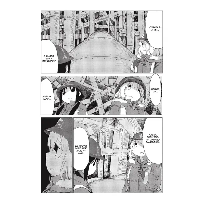 Манга Mal'opus Мальопус Остання подорож дівчат Shoujo Shuumatsu Ryokou українською Том 03 ML SSR 03 - фото 4