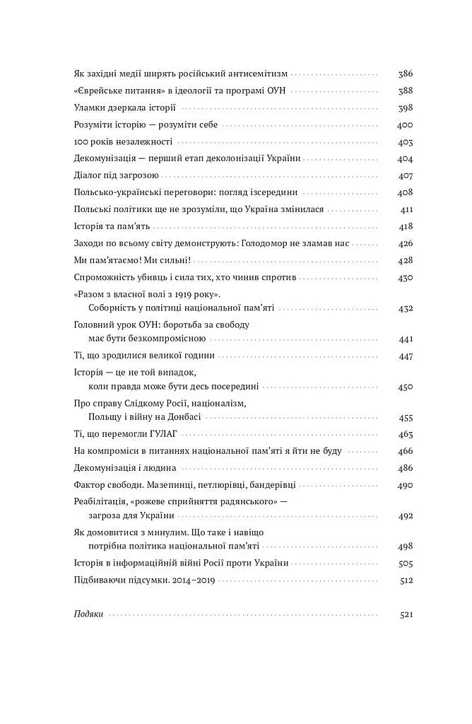 Нотатки з кухні «переписування історії» - фото 7