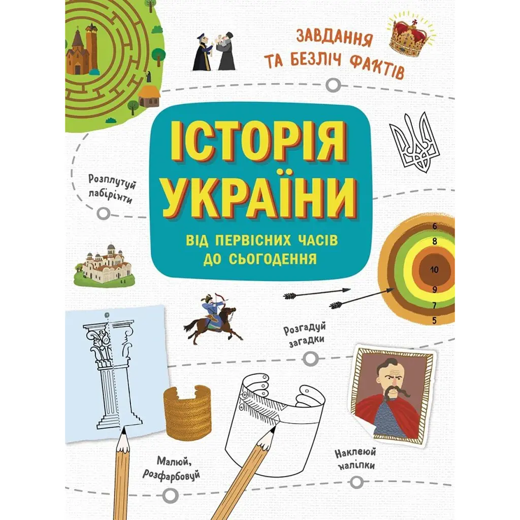 Історія України. Від первісних часів до сьогодення - Ганна Булгакова