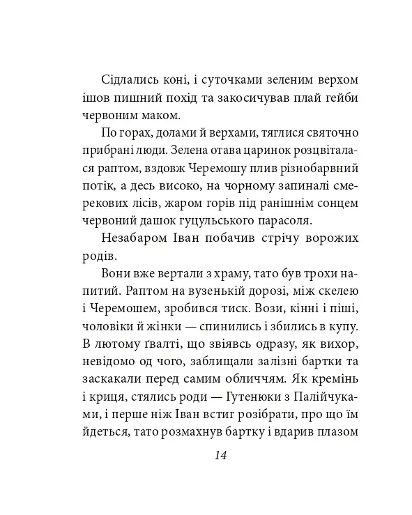 Тіні забутих предків - Михайло Коцюбинський - фото 15
