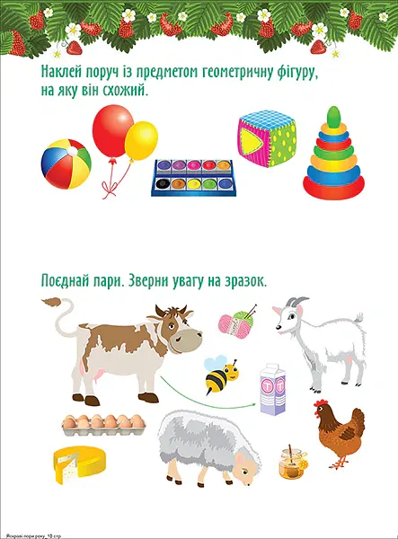 Граючи розвиваємось. Яскраві пори року. Інтерактивна книжка з наліпками - Наталя Томашевська - фото 2