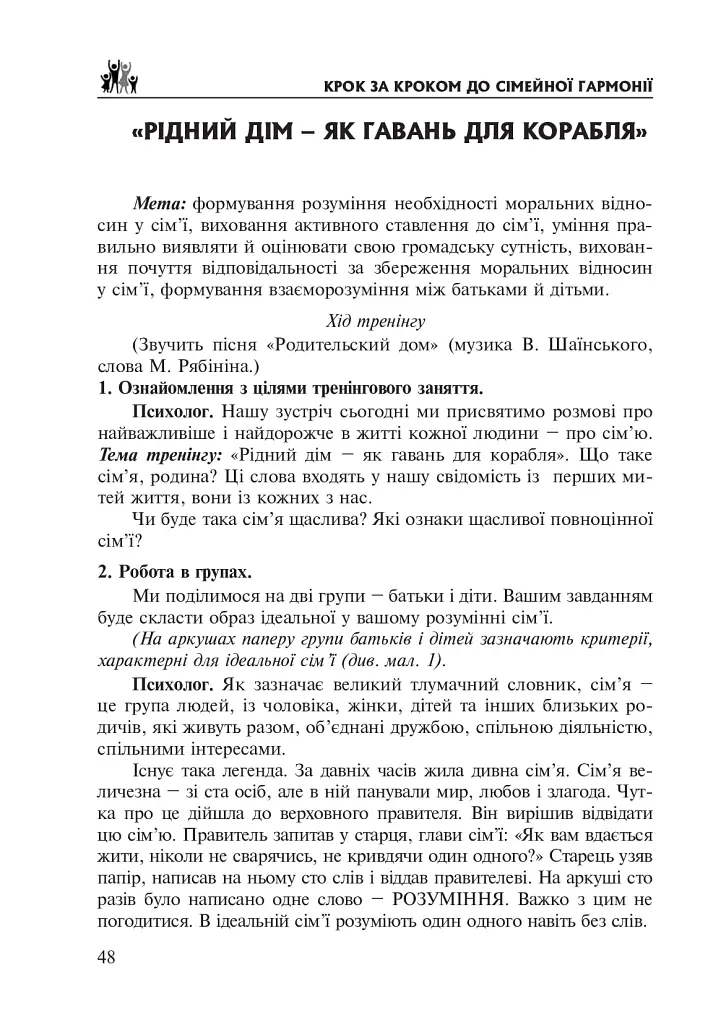 Крок за кроком до сімейної гармонії - - фото 7