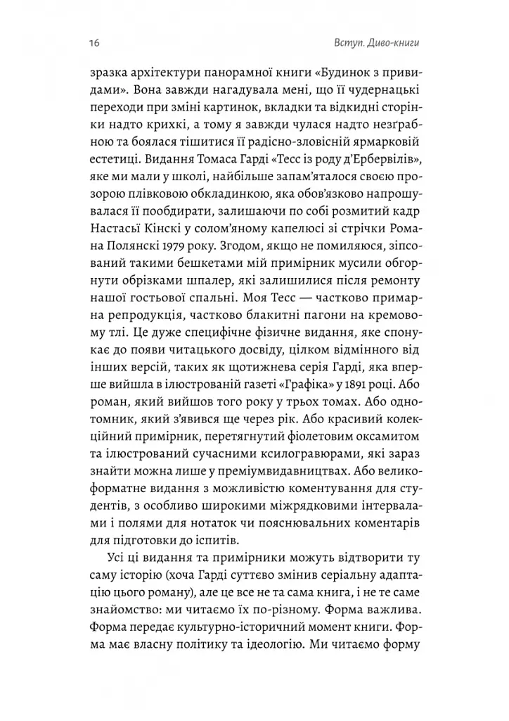 Кишенькова магія. Історія книжок і читачів - Емма Сміт - фото 11