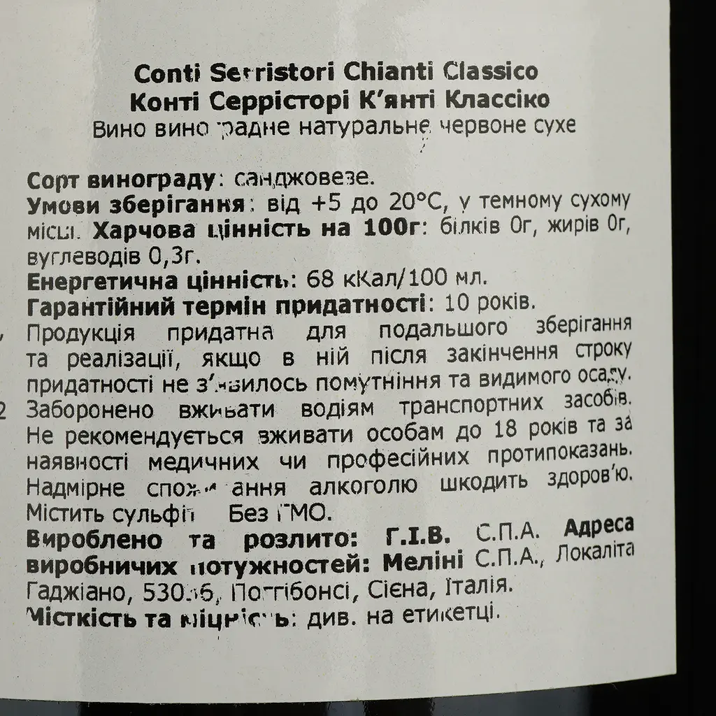 Вино Conti Serristori Chianti Classico DOCG красное сухое 0.75 л - фото 4