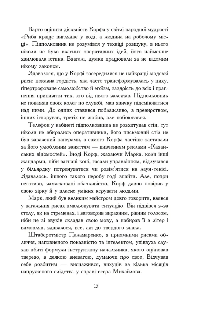 Чотирнадцять сходинок у прірву - Олег Клименко - фото 12