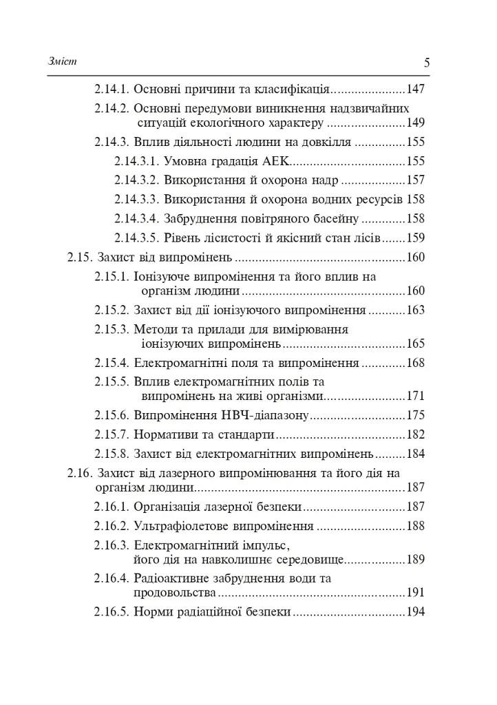 Цивільний захист України. Навчальний посібник для студентів вищих навчальних закладів - Ярослав-Яків Бедрій - фото 4
