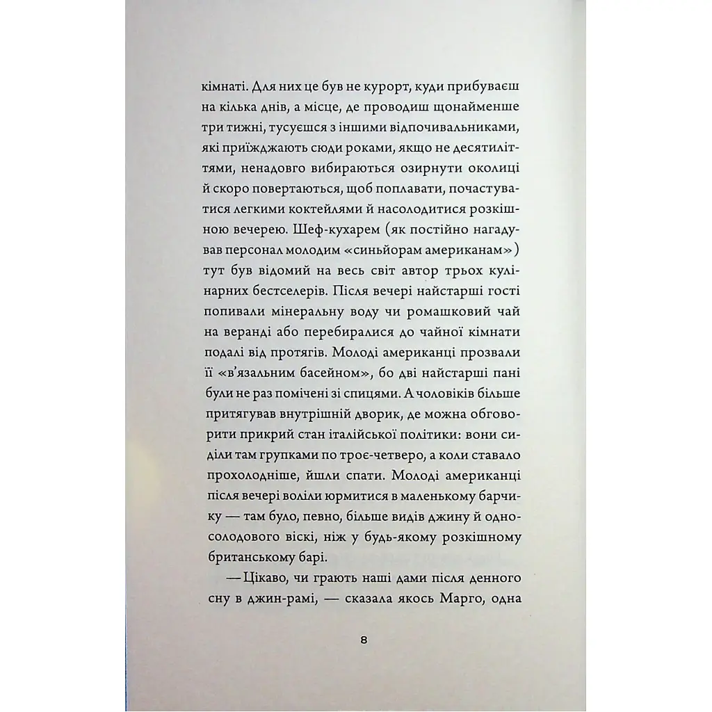 Книга Добродій з Перу - Андре Асіман Жорж (9786178287801) - фото 7