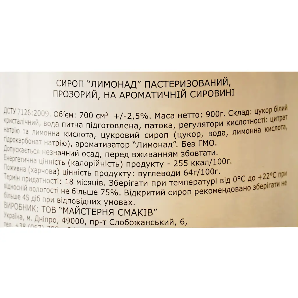 Сироп Loft Лимонад 0.7 л - фото 6
