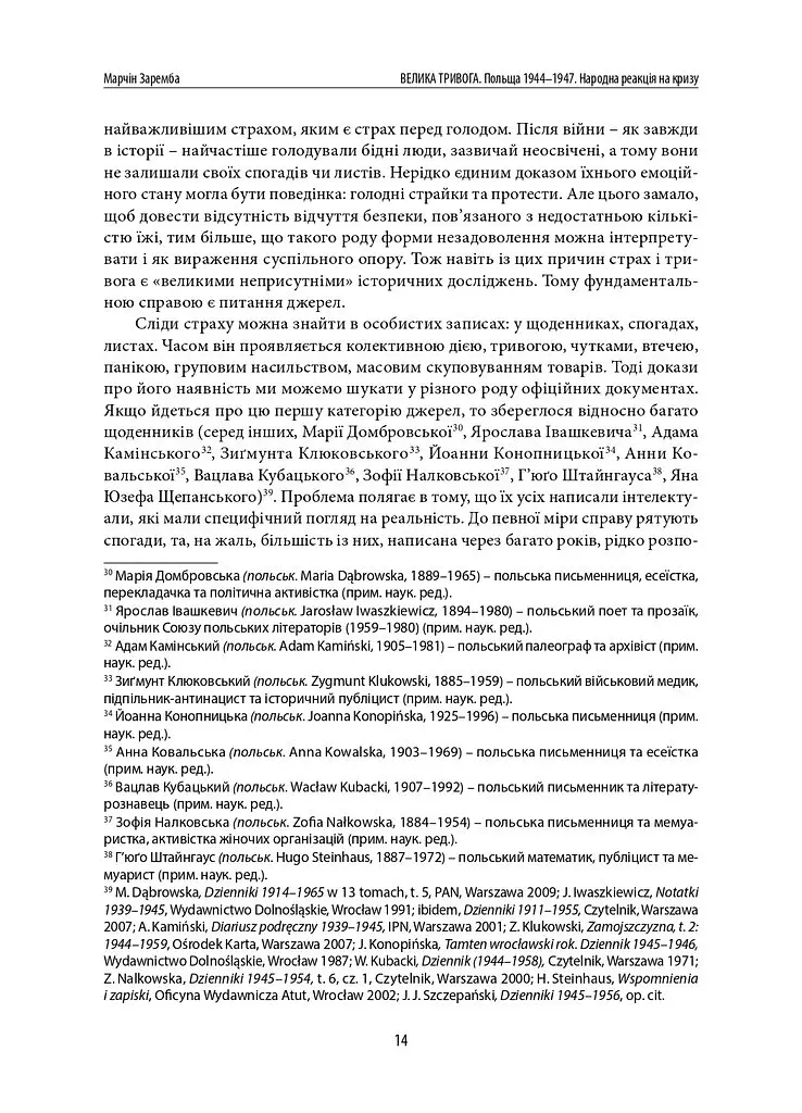 Велика тривога. Польща 1944–1947. Народна реакція на кризу - Марчін Заремба - фото 11