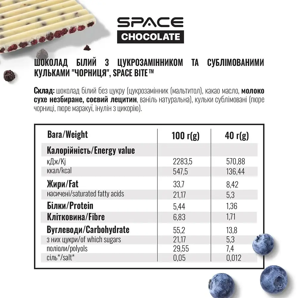 Блок білого шоколаду Spacefood Space Chocolate Blueberry Crunch, 10*25 грам - Чорниця-маракуя - фото 5