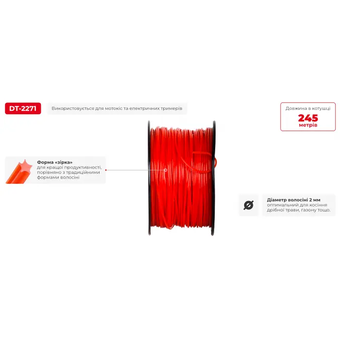 Волосінь для тримерів і бензокос зірка 2.0 мм, бухта 245 м, червона Intertool DT-2271 - фото 5