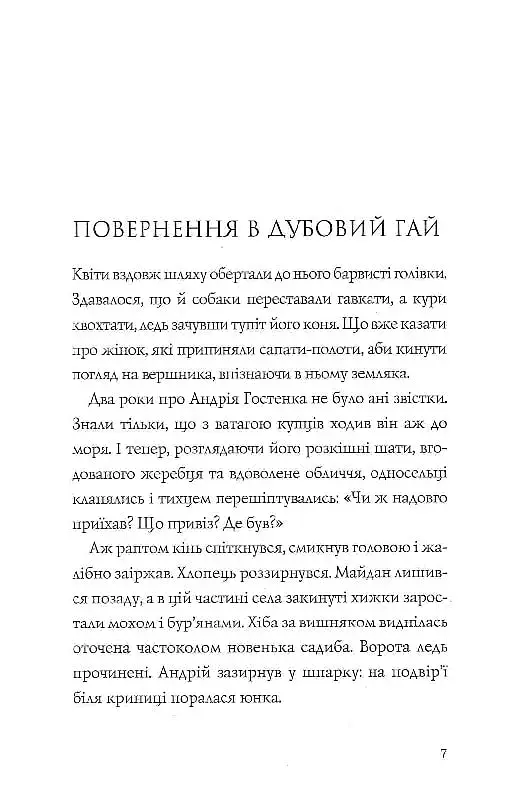 Витязь і Вірлиця - фото 5