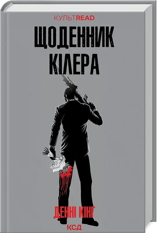Щоденник кілера - фото 2