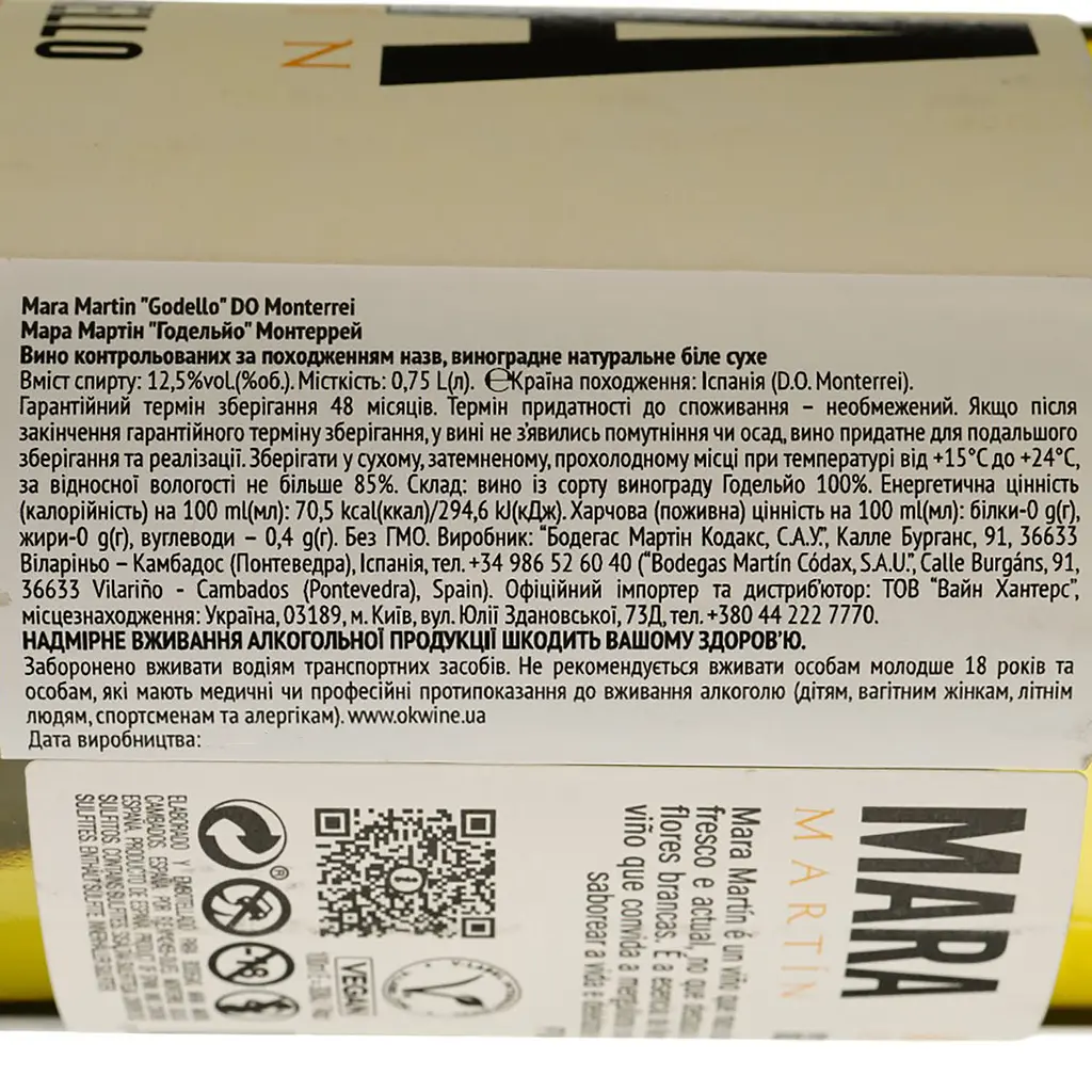 Вино Martin Codax Mara Martin Godello DO Monterrei, біле, сухе, 0,75 л - фото 4