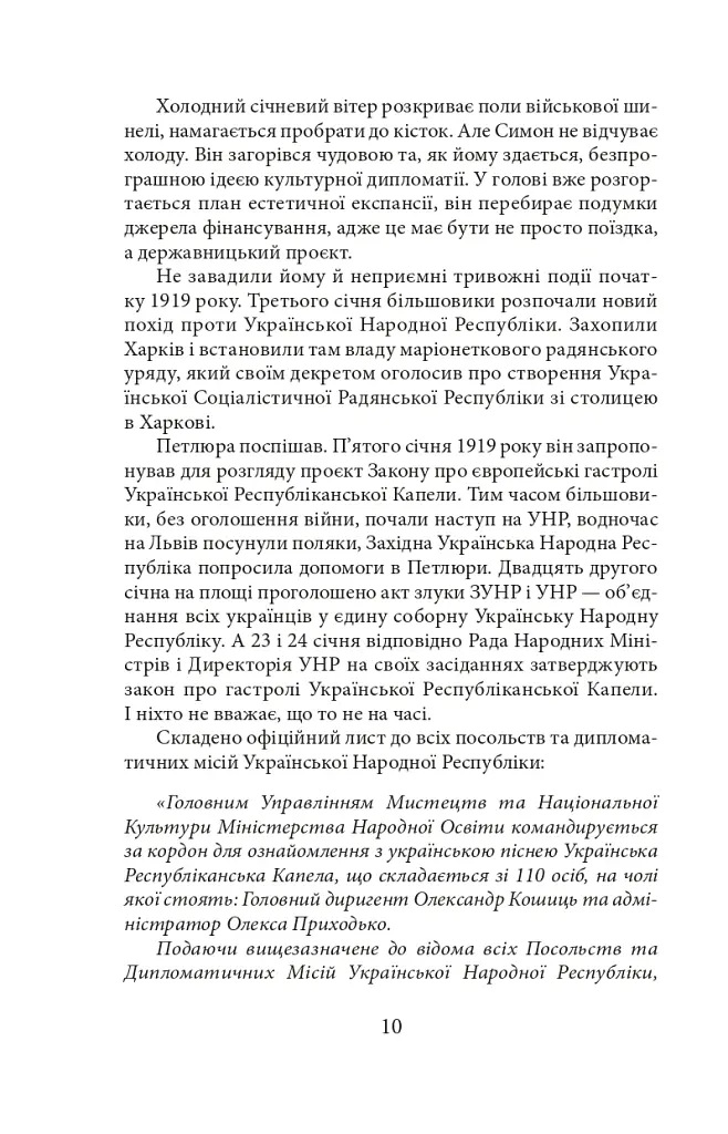 Тихе світло Леонтовича - Ірина Власенко - фото 9