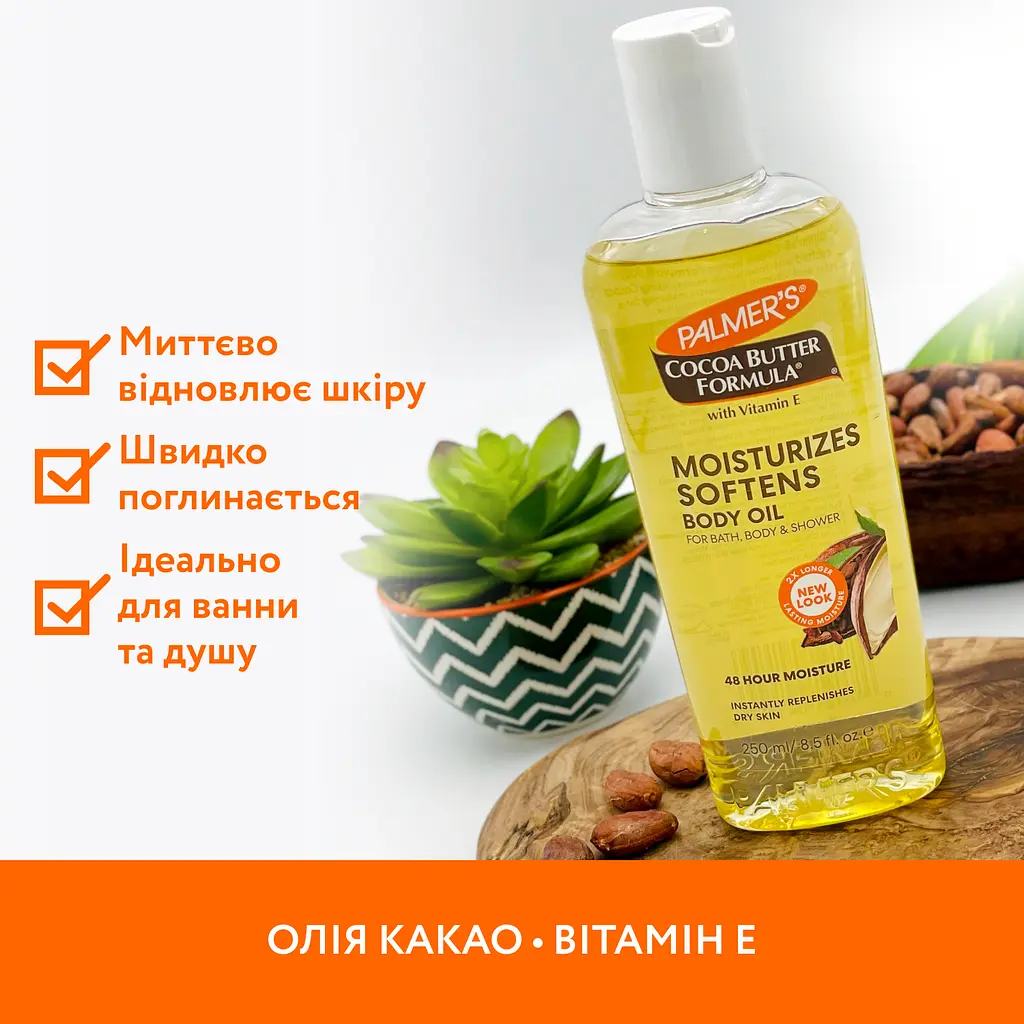 Зволожувальна олія для тіла Palmer's Cocoa Butter Formula Moisturizing Body Oil з олією какао і вітаміном Е 250 мл - фото 2
