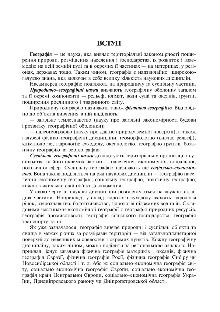 Географія України. 8 клас - фото 4