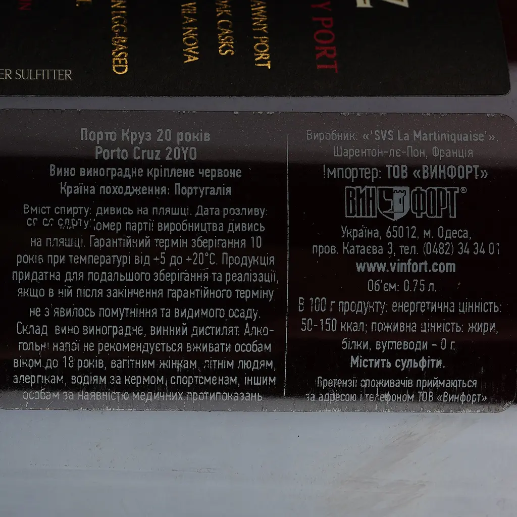 Портвейн Porto Cruz 20 YO, 20%, 0,75 л - фото 7