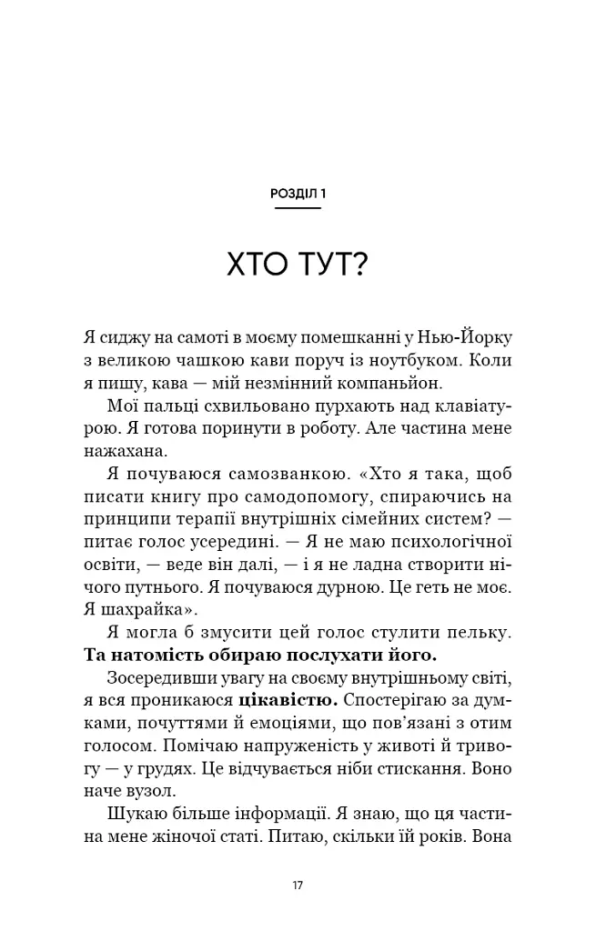Self Help. Ваш шанс змінити власне життя - Ґабріель Бернштайн - фото 5