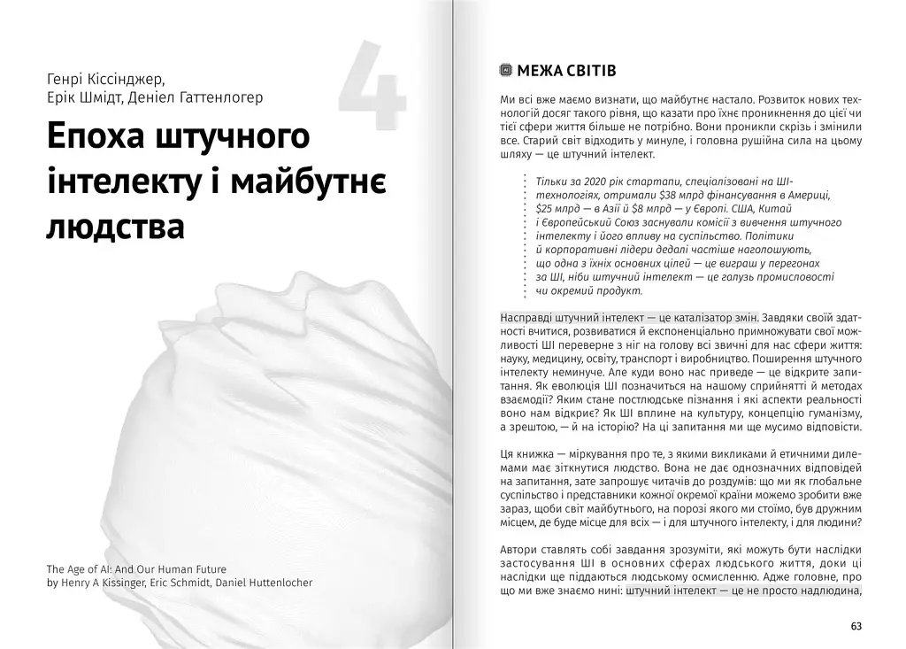 Штучний інтелект і нейромережі. Збірник самарі + Аудіокнижка - фото 6