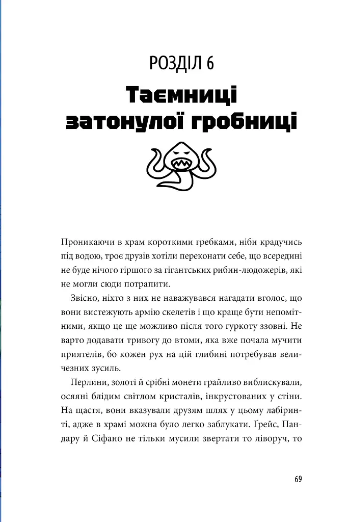 Відьма морів. Пригоди Сіфано. Том 1 - Леонар Берто - фото 8