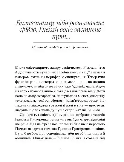Грицько Григоренко. «Рядки з тіні» - фото 4